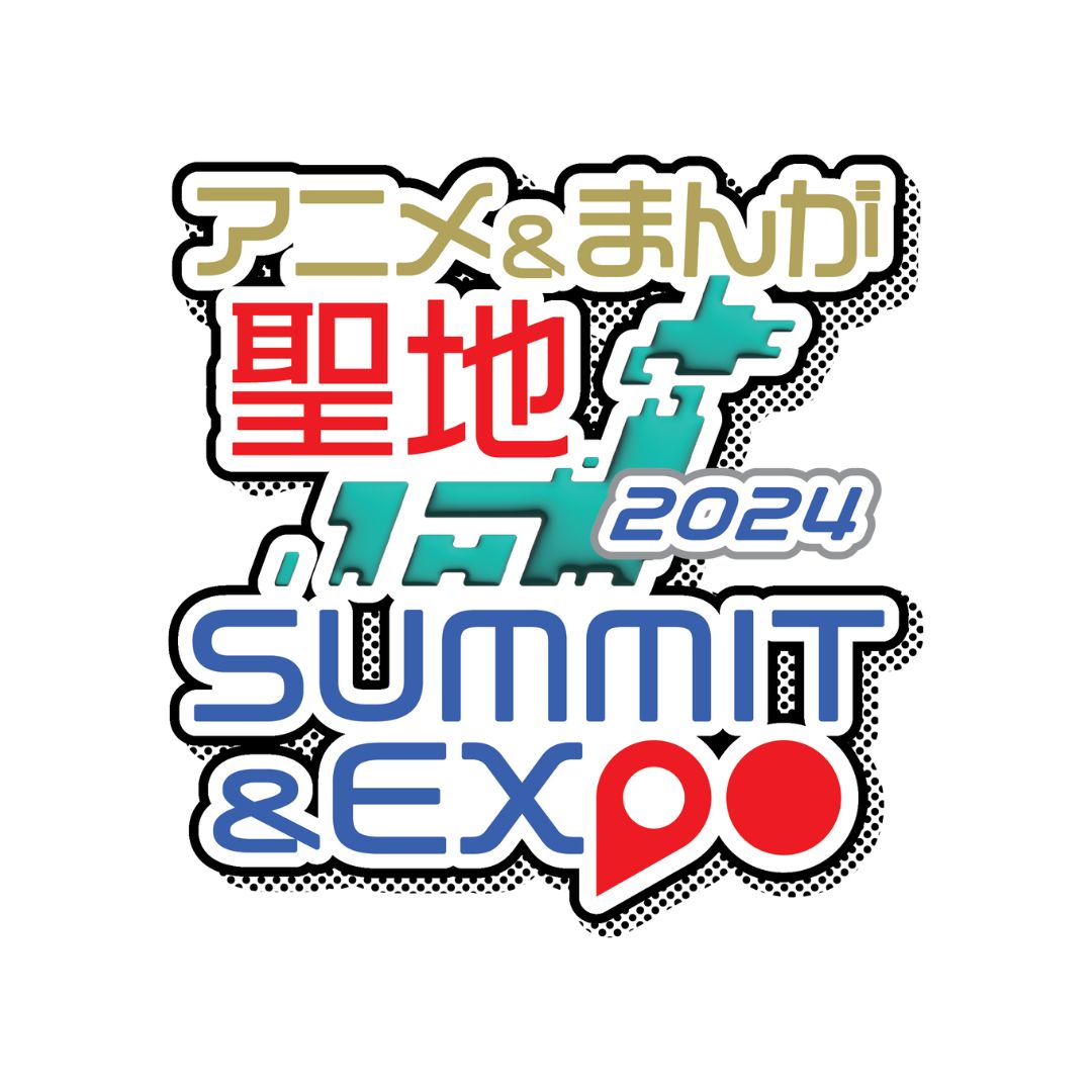 Main Image of 「アニメ＆まんが聖地EXPOスペシャルステージ in AGF2024」情報オープン